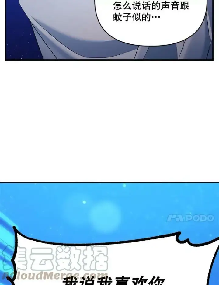 漫画《伯爵孤女的重生》93.朋友第34张图