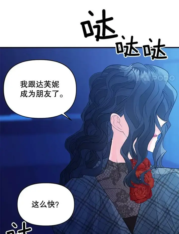 漫画《伯爵孤女的重生》93.朋友第41张图