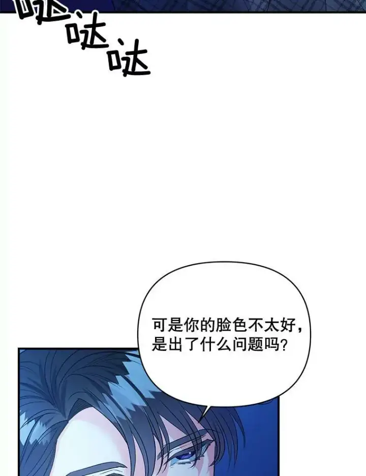 漫画《伯爵孤女的重生》93.朋友第42张图