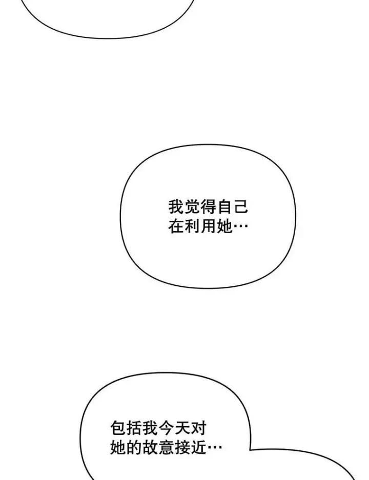 漫画《伯爵孤女的重生》93.朋友第45张图