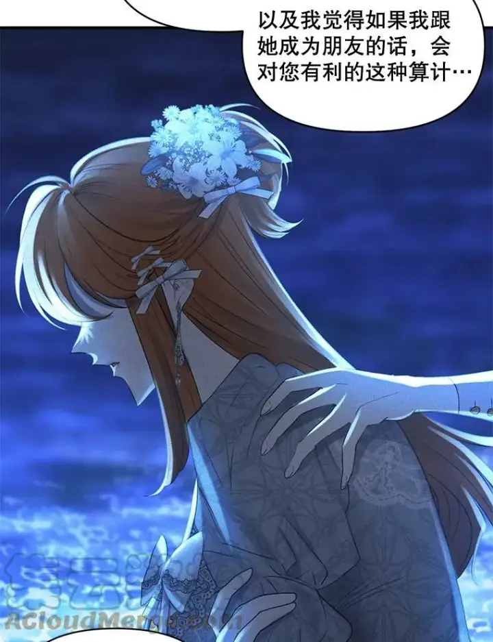 漫画《伯爵孤女的重生》93.朋友第46张图