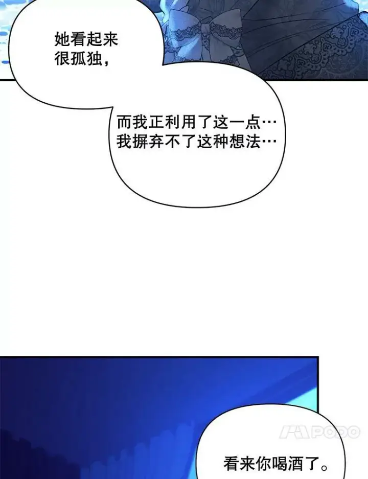 漫画《伯爵孤女的重生》93.朋友第47张图