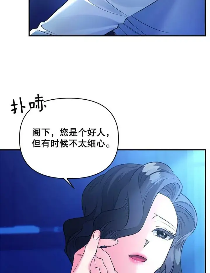 漫画《伯爵孤女的重生》93.朋友第50张图