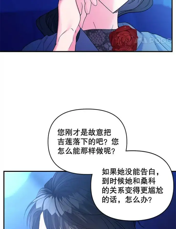 漫画《伯爵孤女的重生》93.朋友第51张图