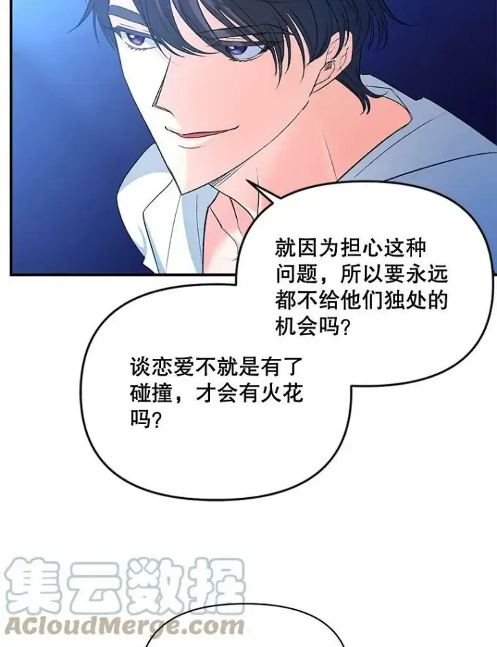 漫画《伯爵孤女的重生》93.朋友第52张图