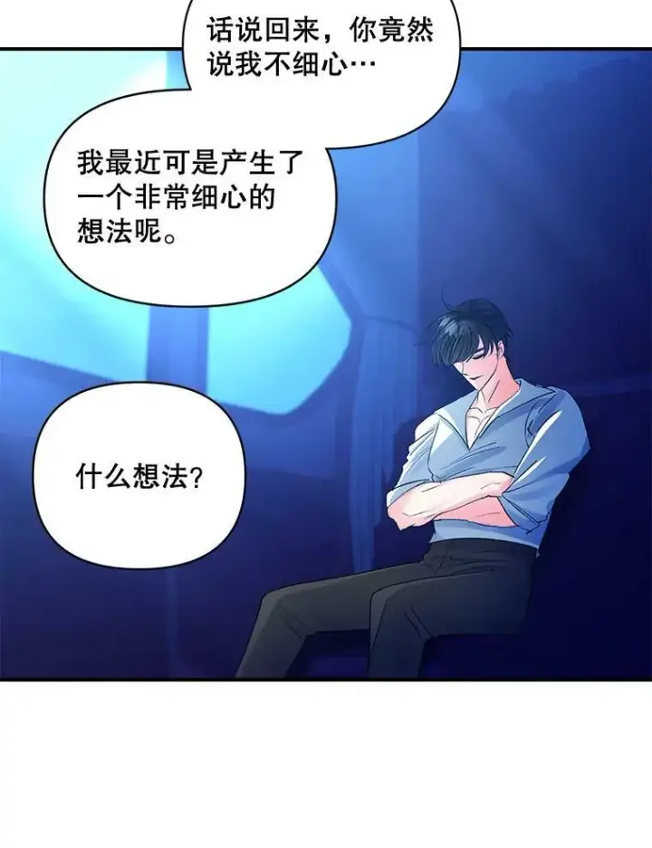 漫画《伯爵孤女的重生》93.朋友第53张图