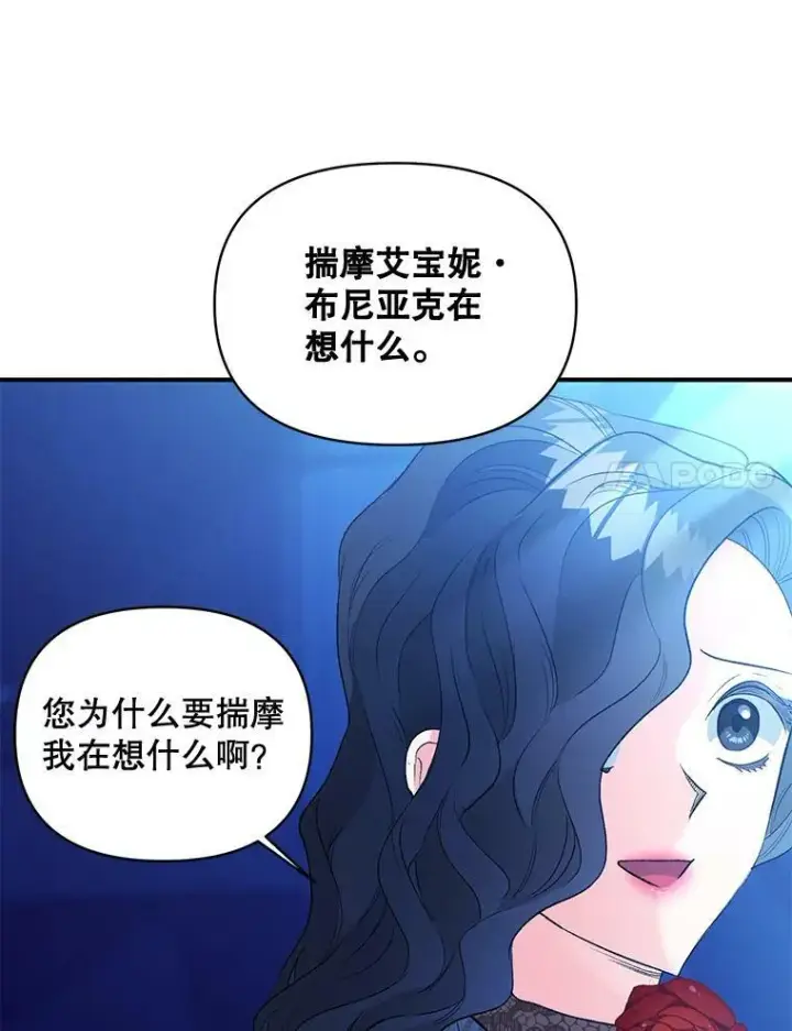 漫画《伯爵孤女的重生》93.朋友第54张图