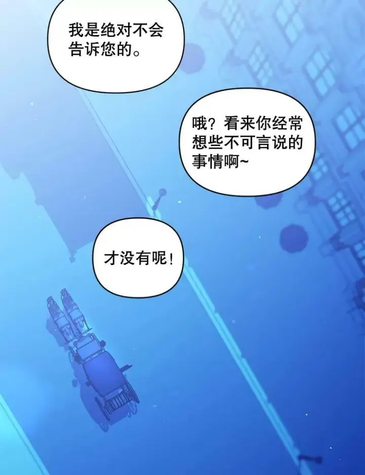 漫画《伯爵孤女的重生》93.朋友第56张图