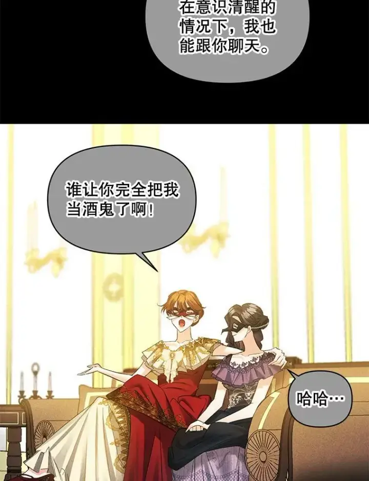漫画《伯爵孤女的重生》93.朋友第62张图