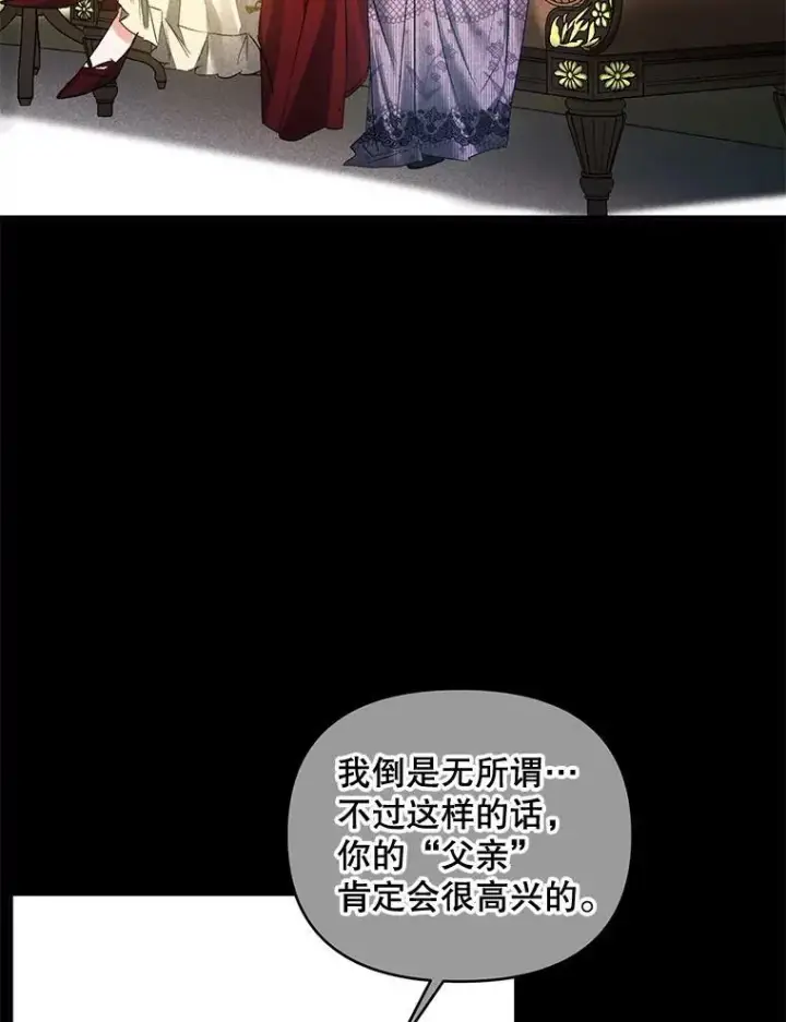 漫画《伯爵孤女的重生》93.朋友第63张图