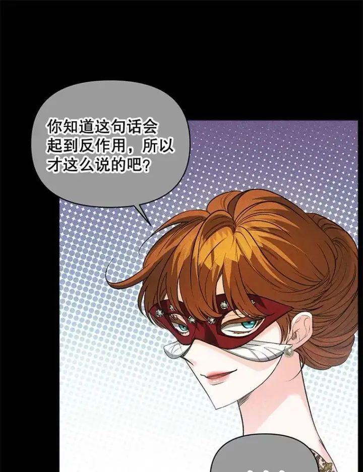 漫画《伯爵孤女的重生》93.朋友第65张图