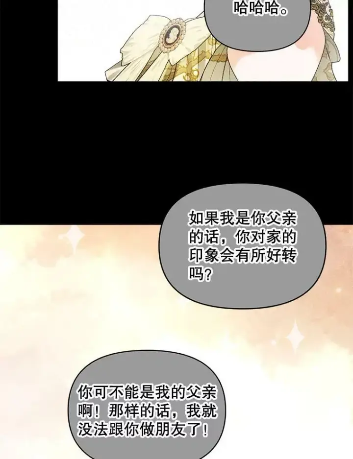 漫画《伯爵孤女的重生》93.朋友第66张图