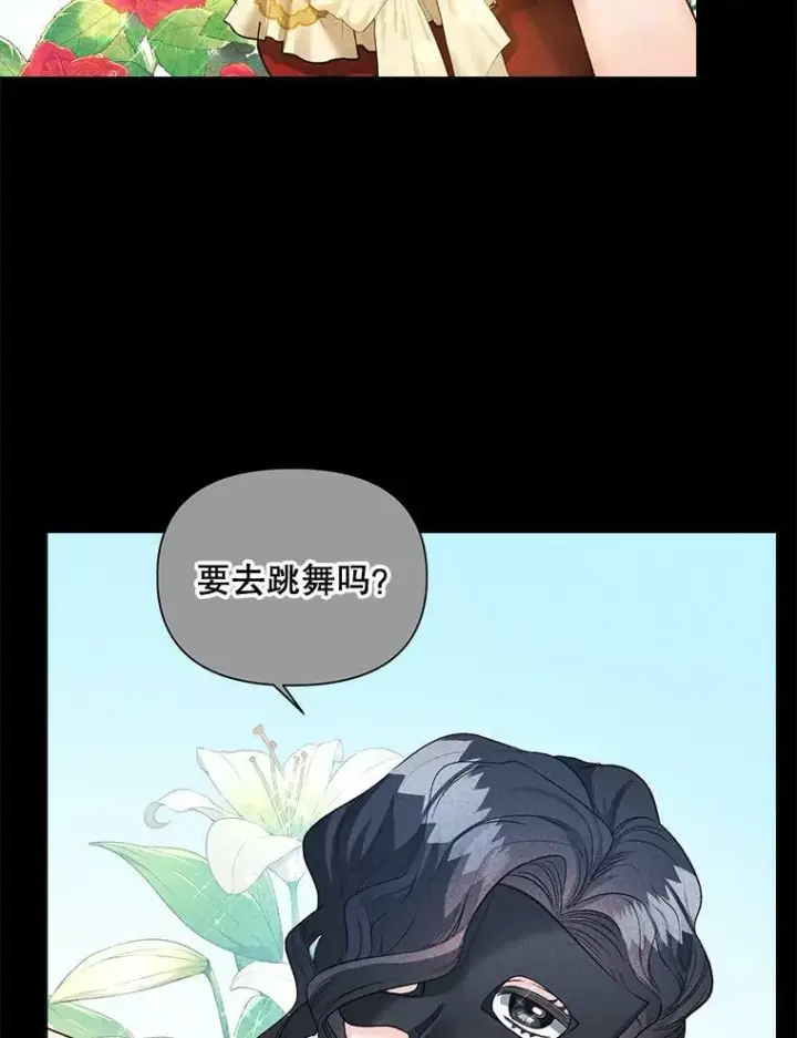漫画《伯爵孤女的重生》93.朋友第71张图