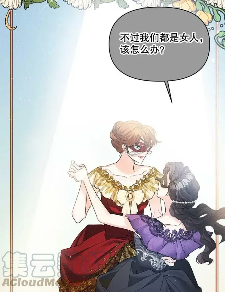 漫画《伯爵孤女的重生》93.朋友第73张图
