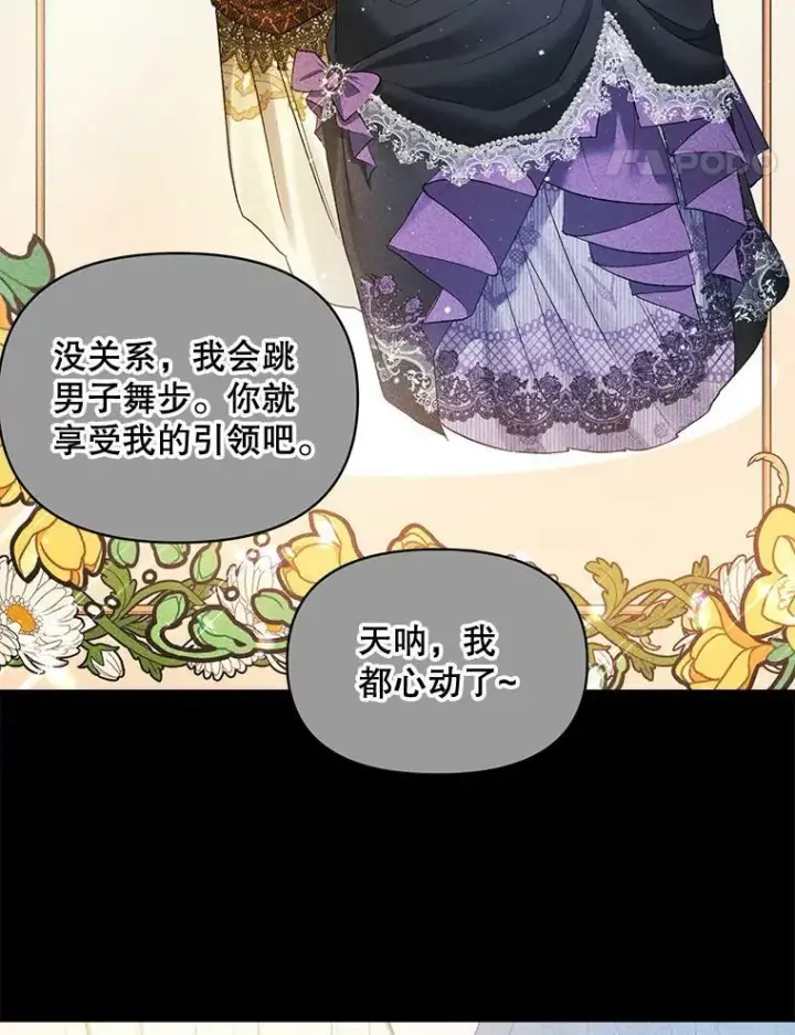漫画《伯爵孤女的重生》93.朋友第74张图