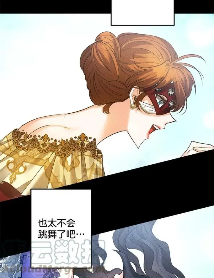 漫画《伯爵孤女的重生》93.朋友第76张图