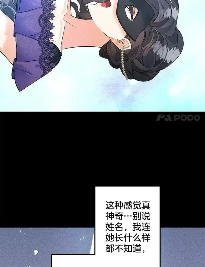 漫画《伯爵孤女的重生》93.朋友第77张图