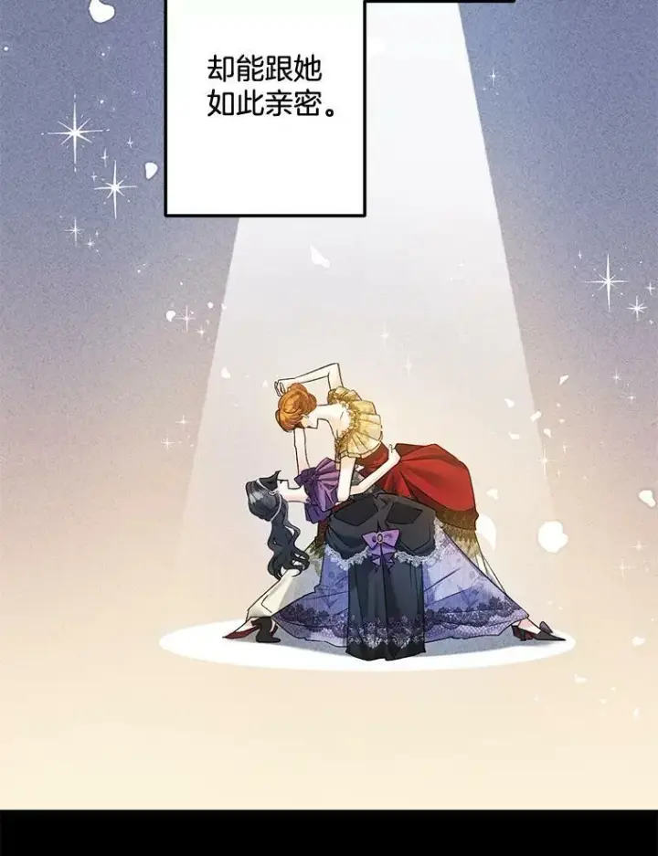 漫画《伯爵孤女的重生》93.朋友第78张图