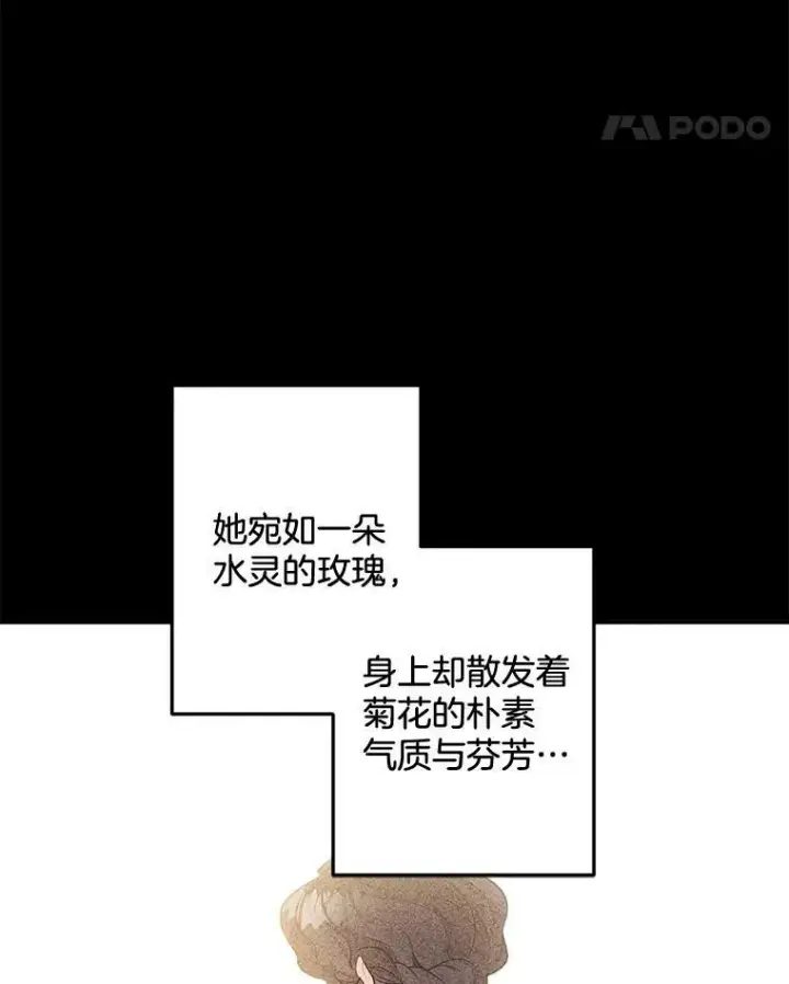 漫画《伯爵孤女的重生》93.朋友第84张图