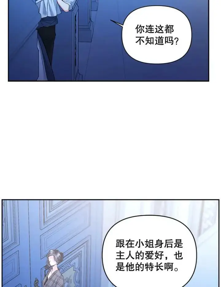 漫画《伯爵孤女的重生》93.朋友第89张图