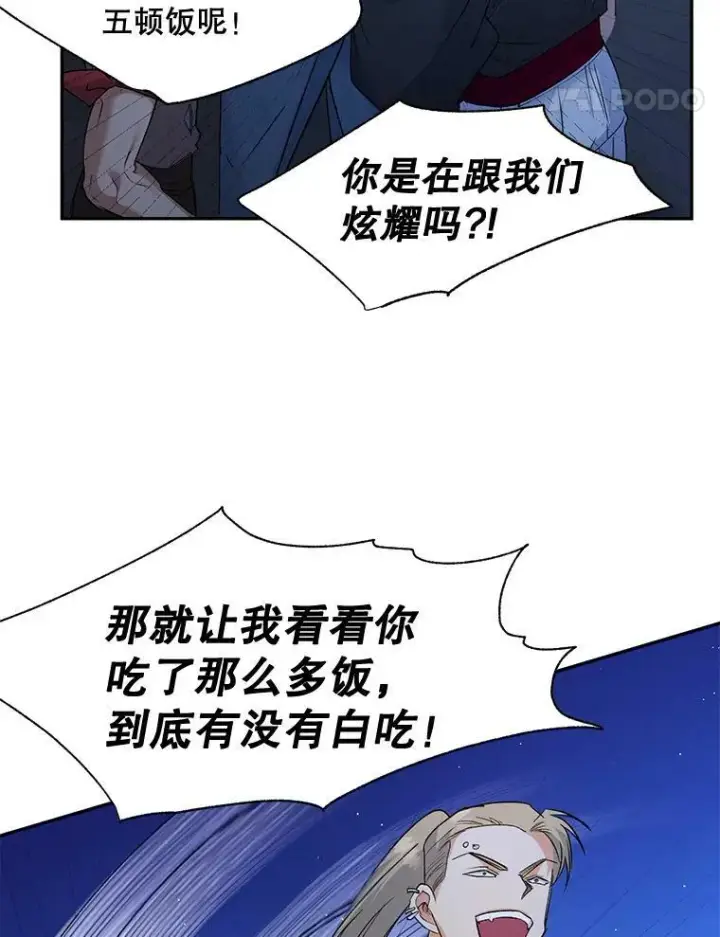 漫画《伯爵孤女的重生》94.揭穿第14张图