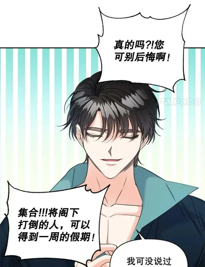 漫画《伯爵孤女的重生》94.揭穿第17张图