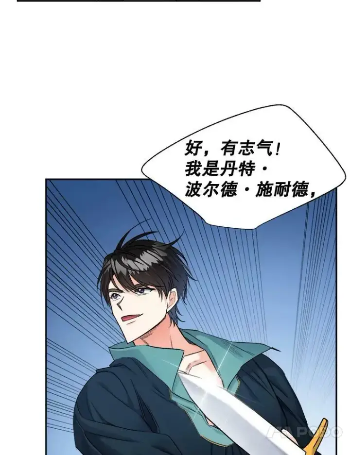 漫画《伯爵孤女的重生》94.揭穿第23张图