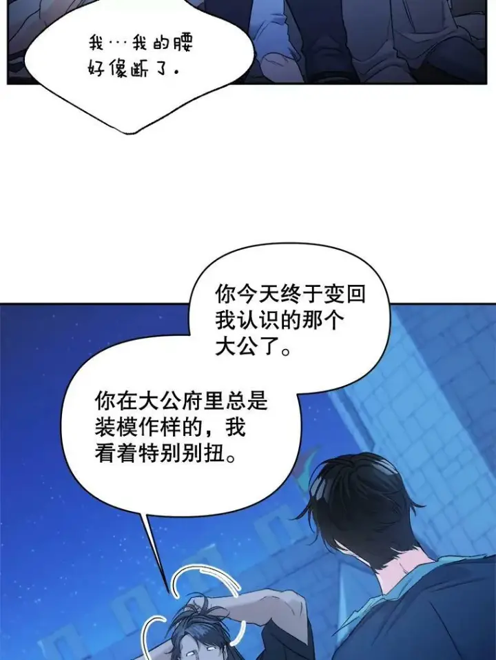漫画《伯爵孤女的重生》94.揭穿第35张图