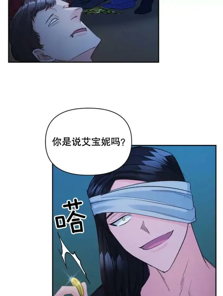 漫画《伯爵孤女的重生》94.揭穿第38张图