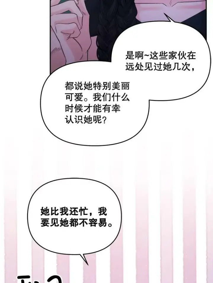 漫画《伯爵孤女的重生》94.揭穿第39张图