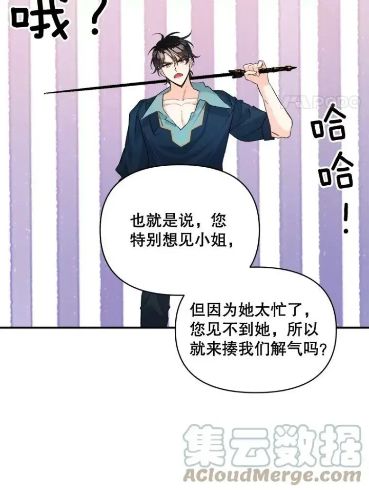 漫画《伯爵孤女的重生》94.揭穿第40张图