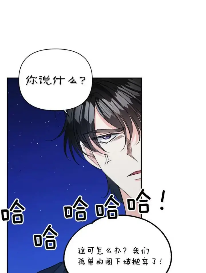 漫画《伯爵孤女的重生》94.揭穿第41张图