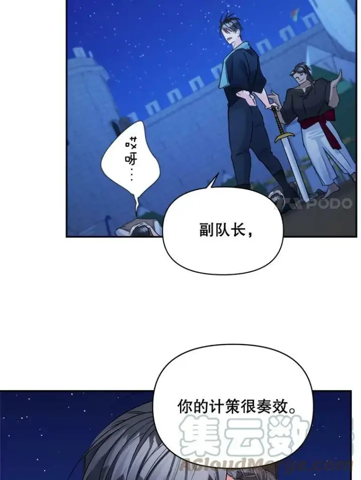 漫画《伯爵孤女的重生》94.揭穿第43张图