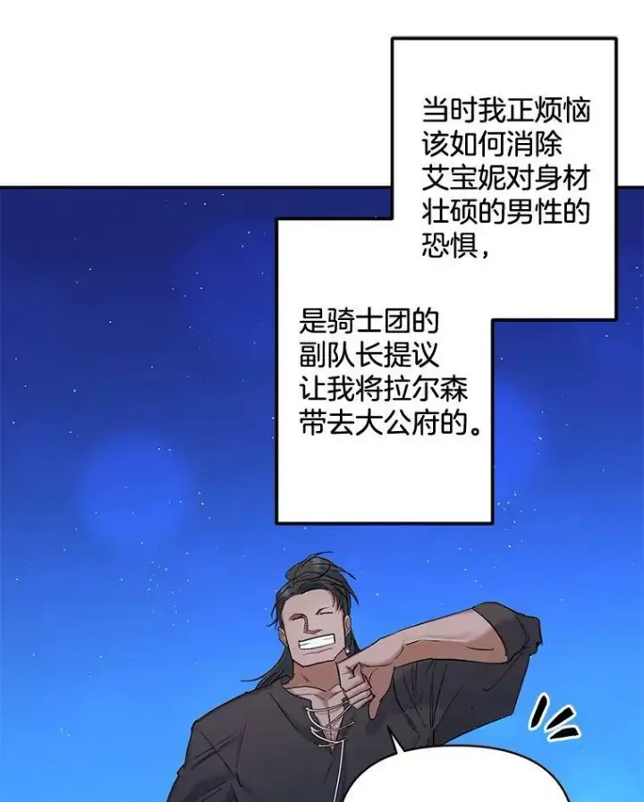 漫画《伯爵孤女的重生》94.揭穿第45张图