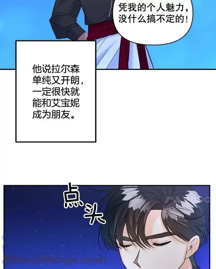 漫画《伯爵孤女的重生》94.揭穿第46张图