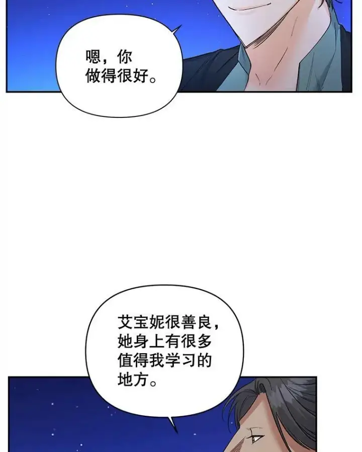 漫画《伯爵孤女的重生》94.揭穿第47张图