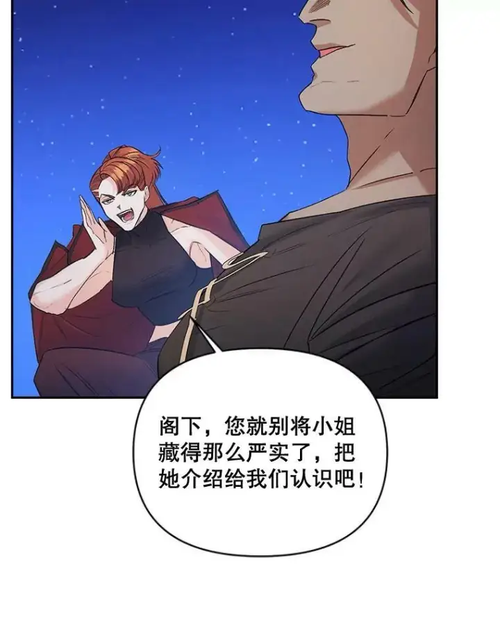 漫画《伯爵孤女的重生》94.揭穿第48张图