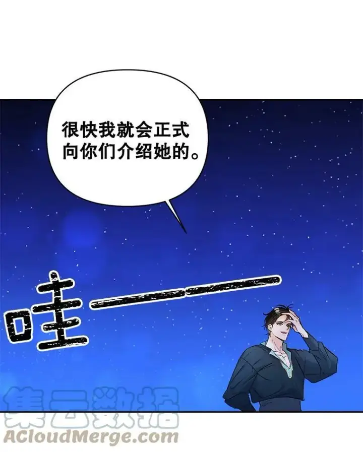 漫画《伯爵孤女的重生》94.揭穿第49张图