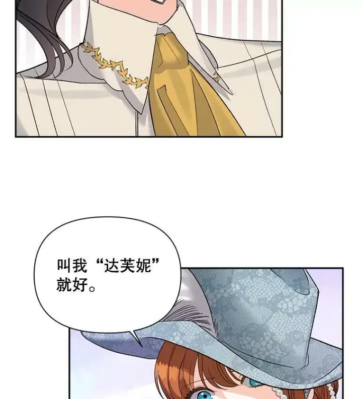 漫画《伯爵孤女的重生》94.揭穿第59张图