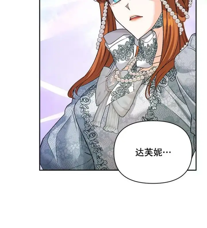漫画《伯爵孤女的重生》94.揭穿第60张图