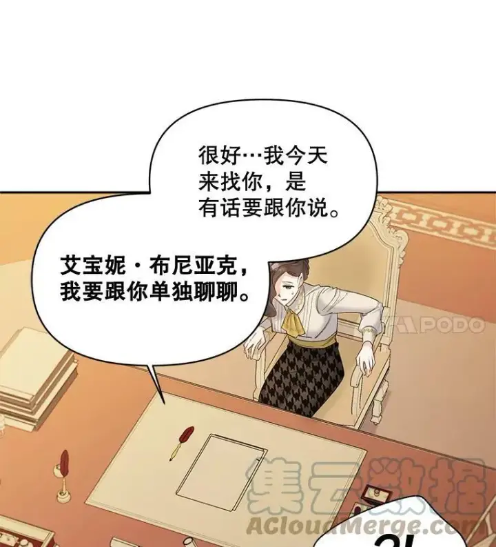 漫画《伯爵孤女的重生》94.揭穿第61张图