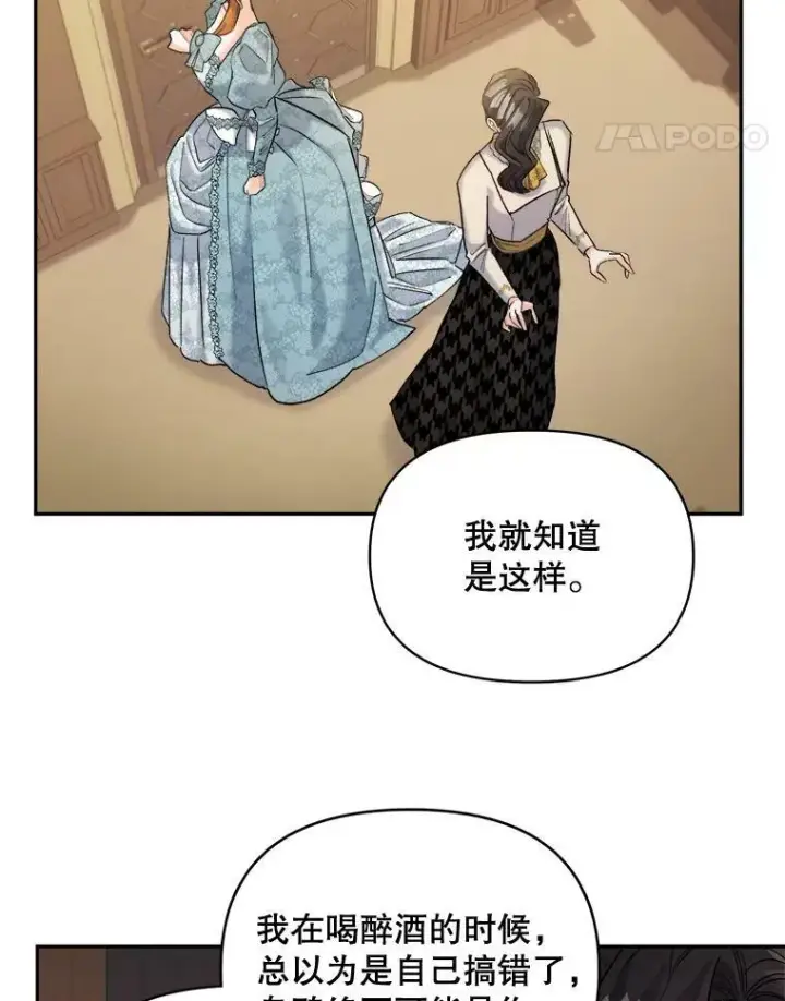 漫画《伯爵孤女的重生》94.揭穿第65张图