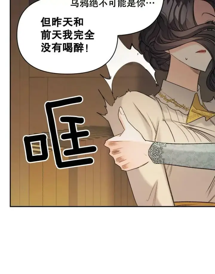 漫画《伯爵孤女的重生》94.揭穿第66张图