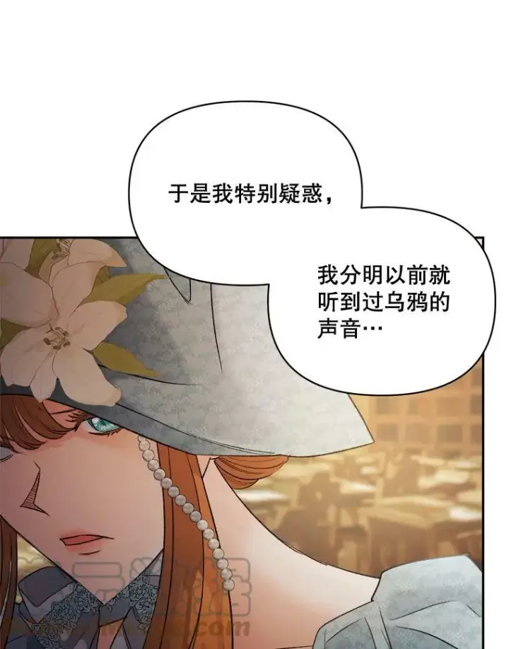 漫画《伯爵孤女的重生》94.揭穿第67张图