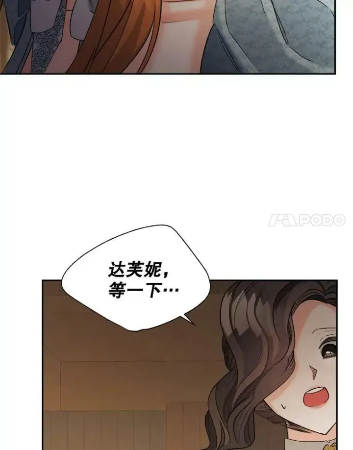 漫画《伯爵孤女的重生》94.揭穿第68张图