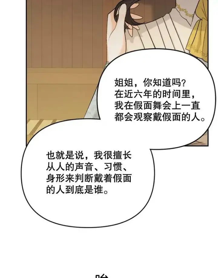 漫画《伯爵孤女的重生》94.揭穿第69张图