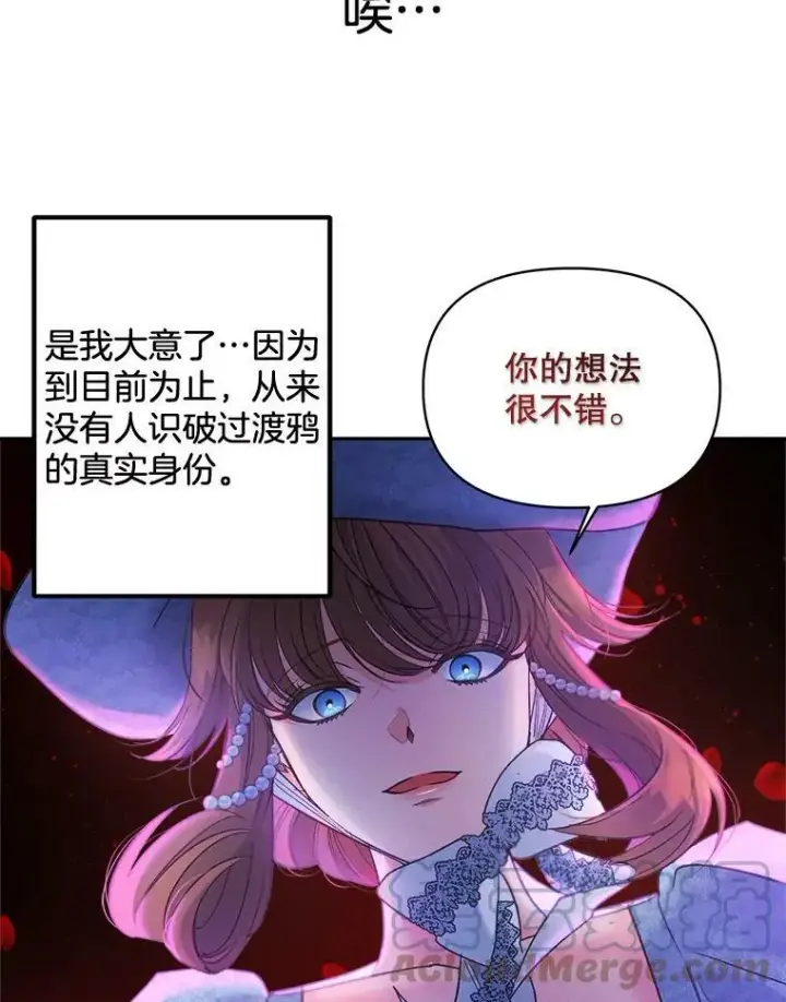 漫画《伯爵孤女的重生》94.揭穿第70张图