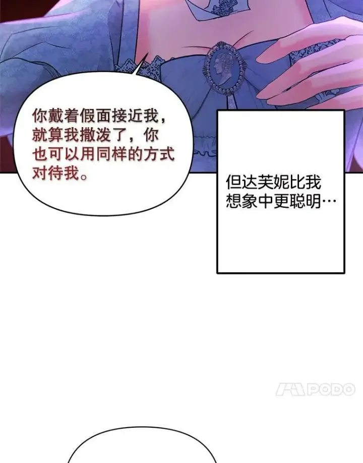 漫画《伯爵孤女的重生》94.揭穿第71张图