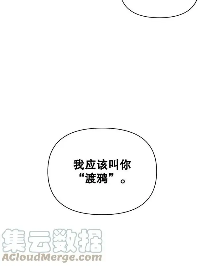漫画《伯爵孤女的重生》94.揭穿第73张图