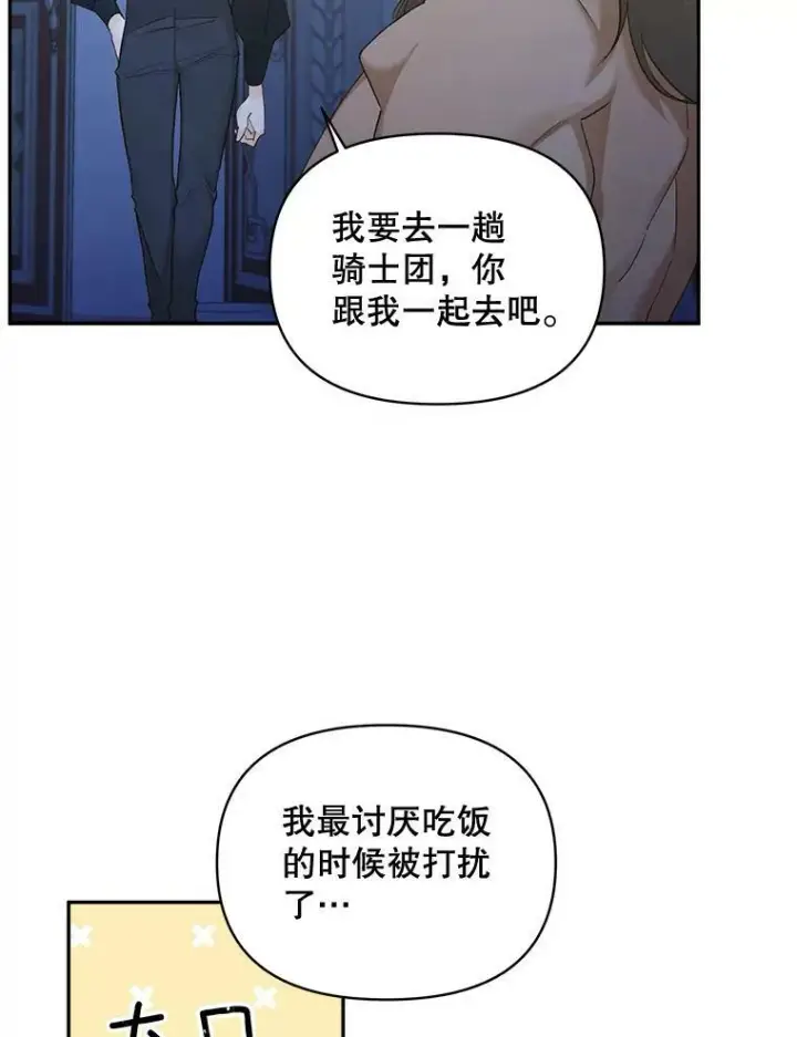 漫画《伯爵孤女的重生》94.揭穿第8张图